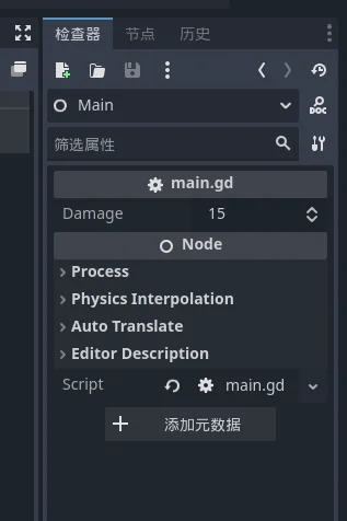在检查器中设置变量